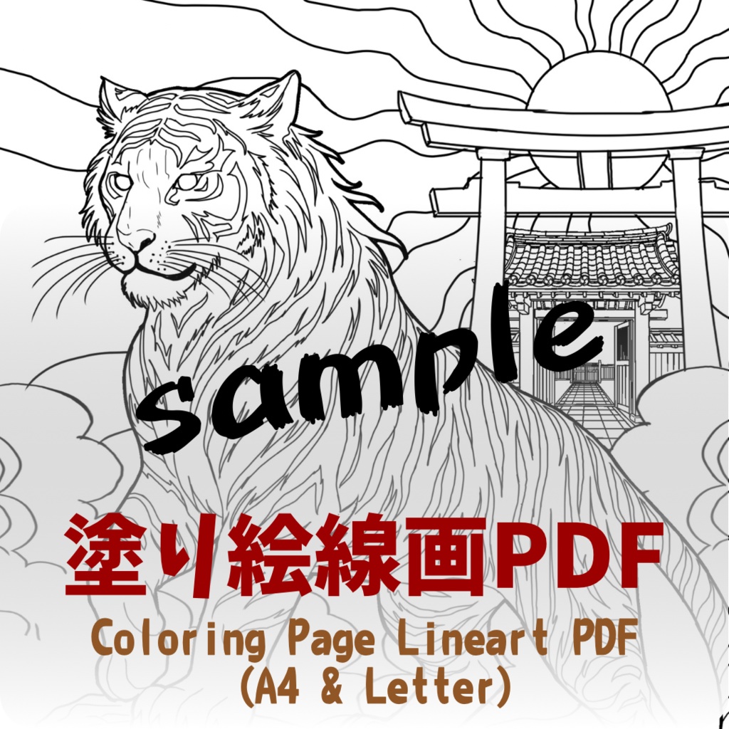 【PDF+JPG】白虎 Byakko - A4 & Letterサイズ対応(PDF2サイズ+JPG入り)