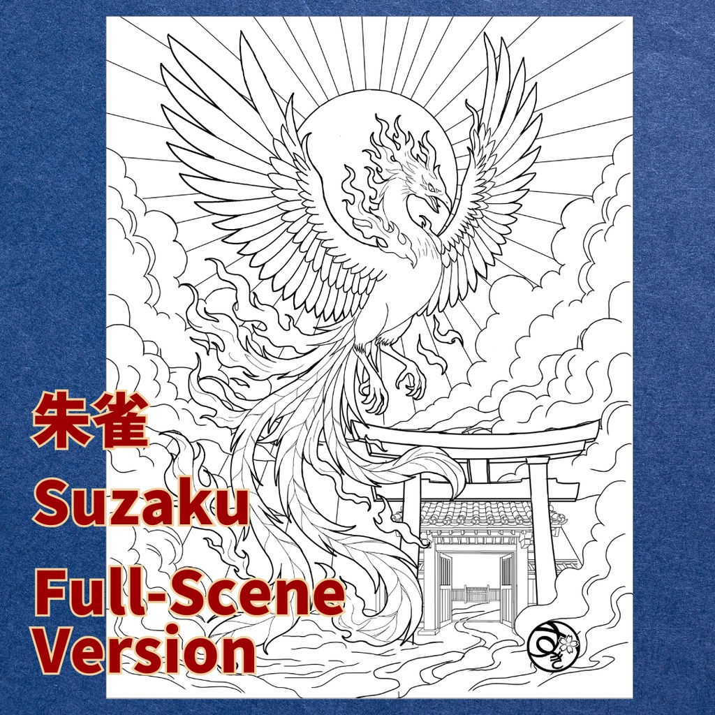 四神セット Shishin Set ぬりえページ | 日本の妖怪・神獣 | PDF PNG 収録 | 手描きラインアート