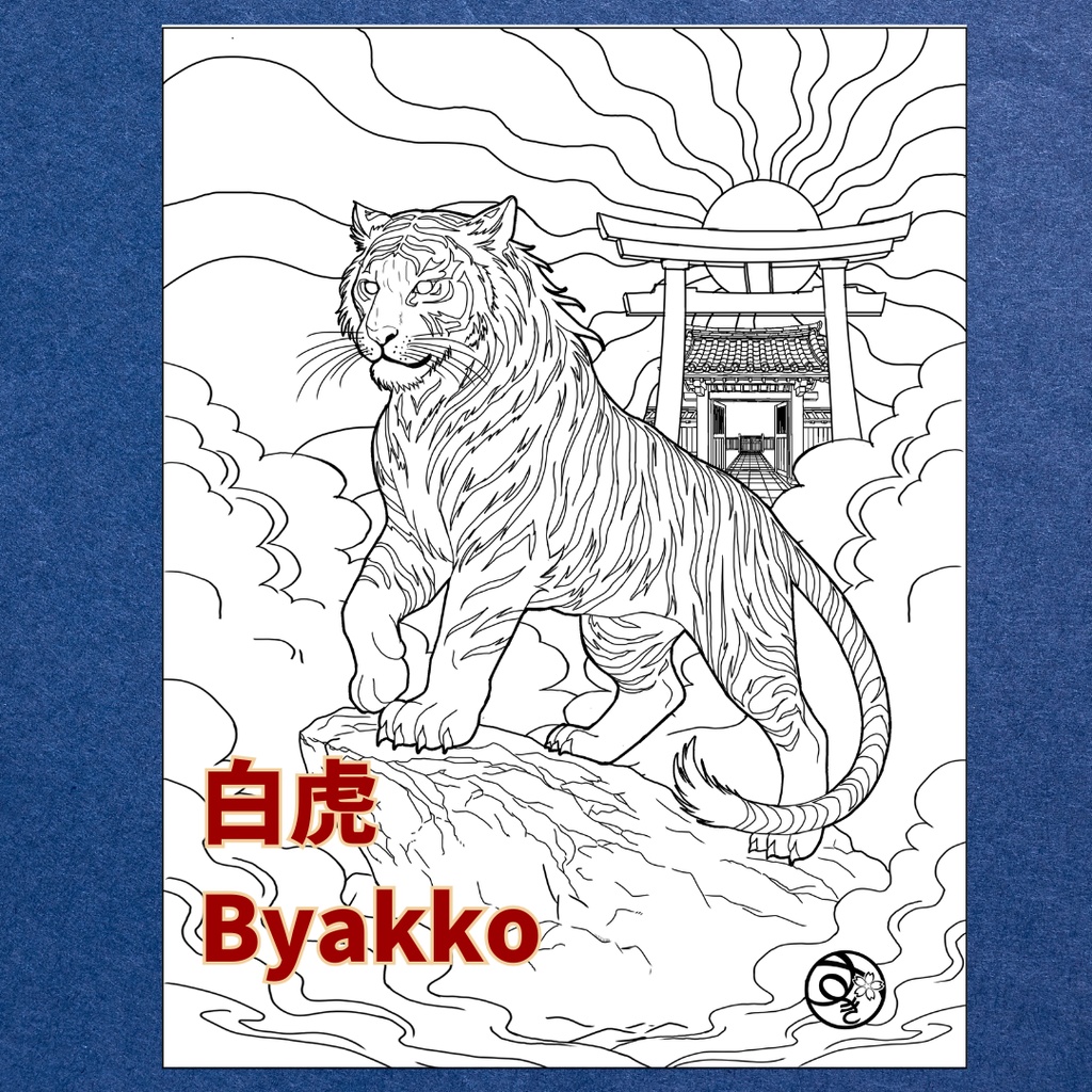 四神セット Shishin Set ぬりえページ | 日本の妖怪・神獣 | PDF PNG 収録 | 手描きラインアート