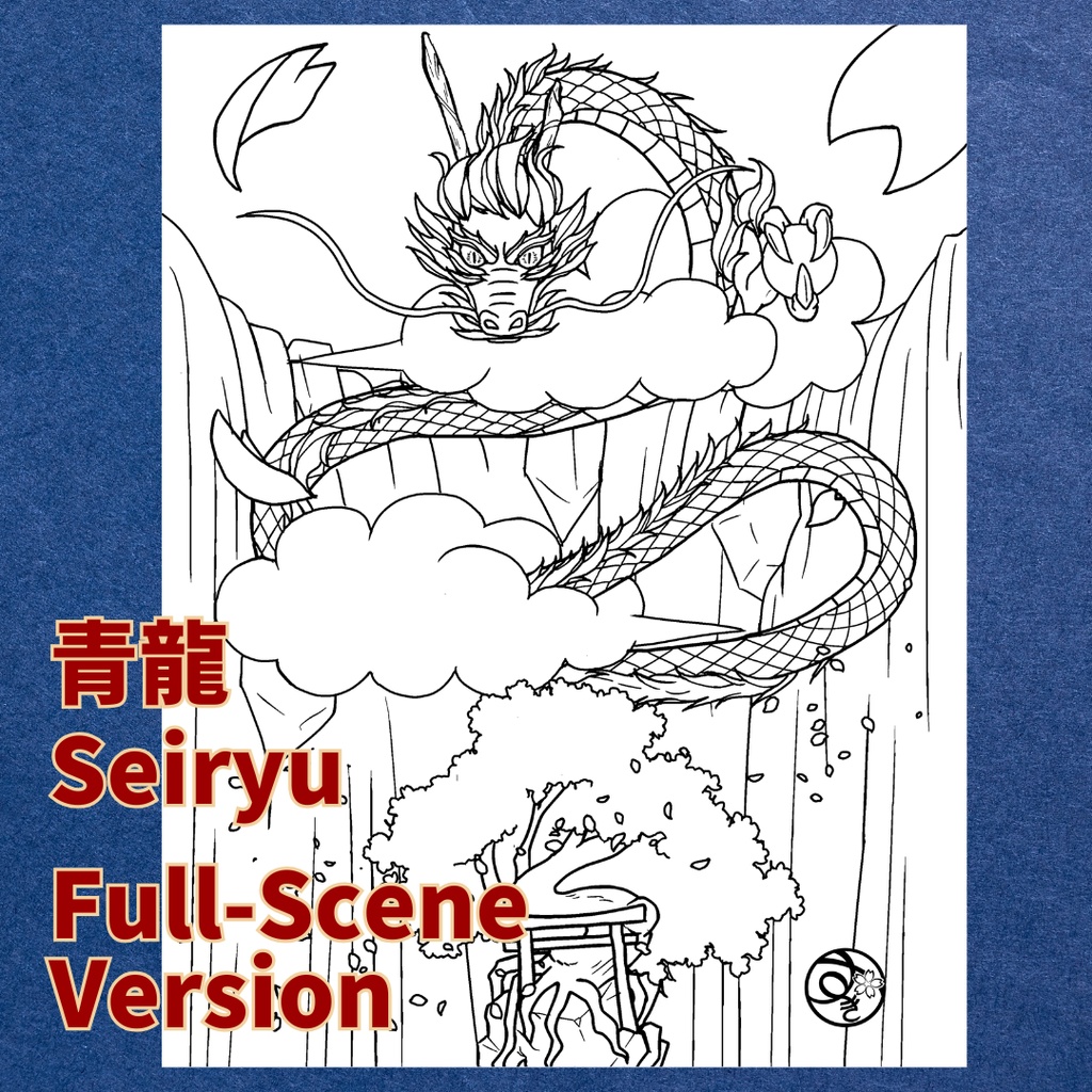 四神セット Shishin Set ぬりえページ | 日本の妖怪・神獣 | PDF PNG 収録 | 手描きラインアート