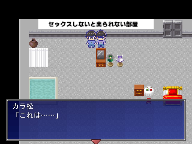 セッしないと出れない部屋からの脱出ゲーム