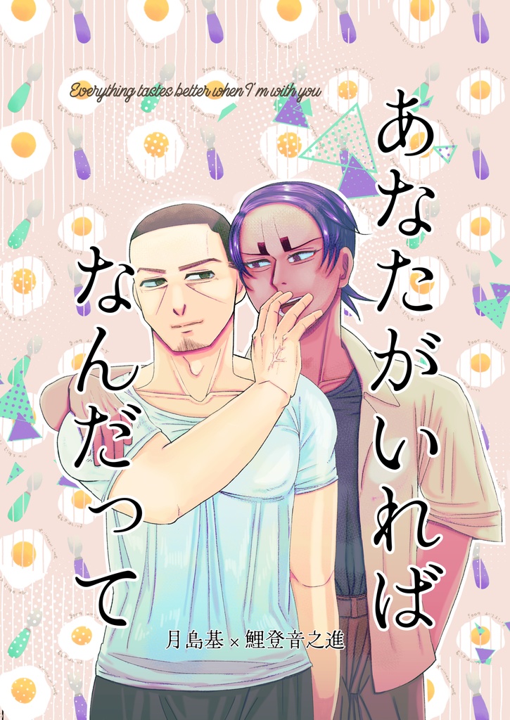 あなたがいればなんだって