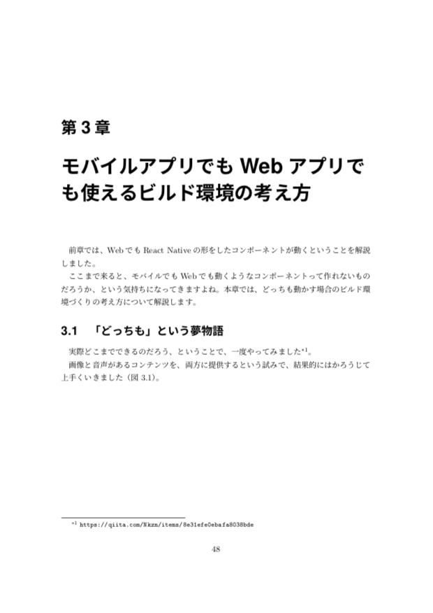 WebでもReact Nativeがしたい!
