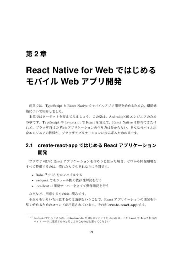 WebでもReact Nativeがしたい!