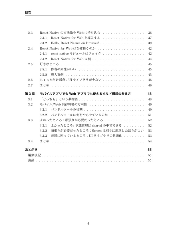 WebでもReact Nativeがしたい!