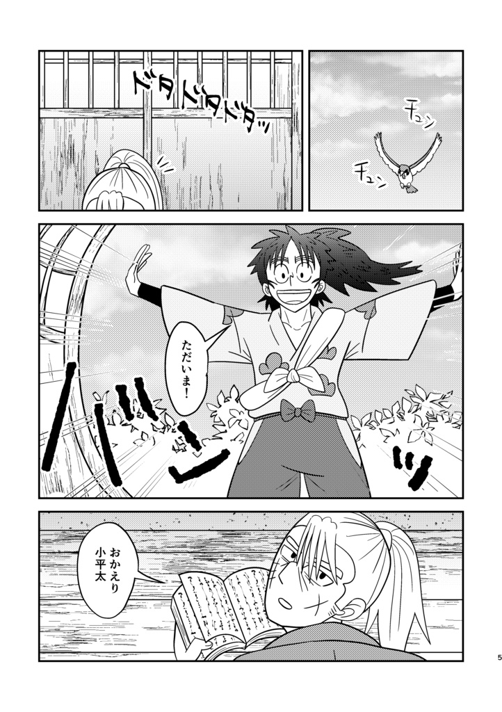 まっちゃりびより