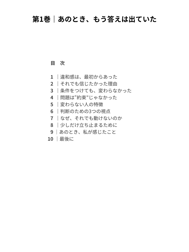 あのとき、もう答えは出ていた気がするのに、動けなかった理由