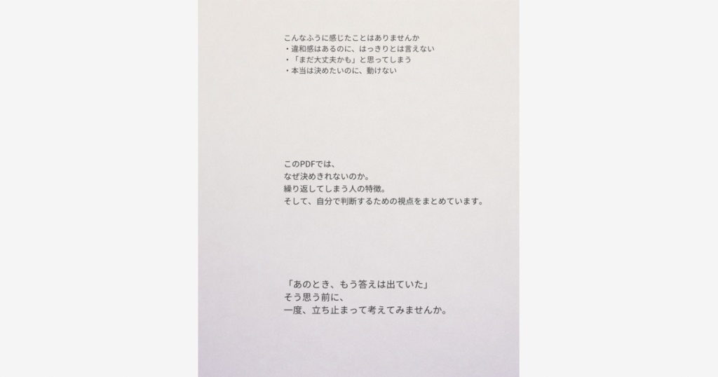 あのとき、もう答えは出ていた気がするのに、動けなかった理由