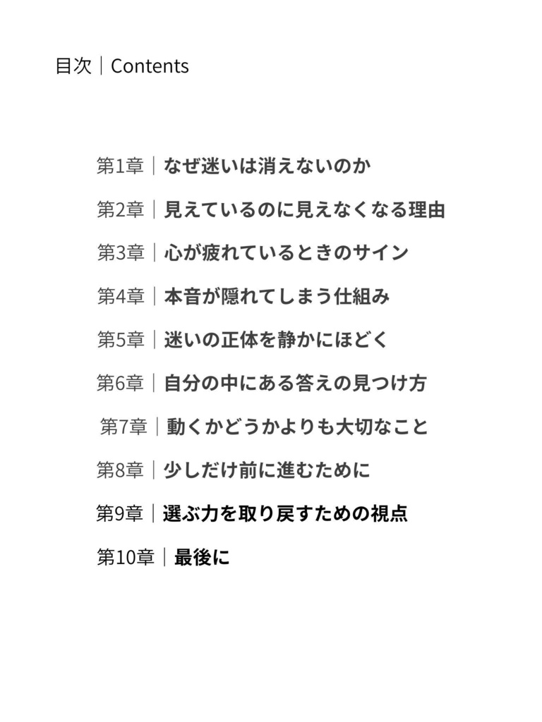 わかっているのに、動けないときの整え方。止まったままの思考を、少しだけ動かすために。