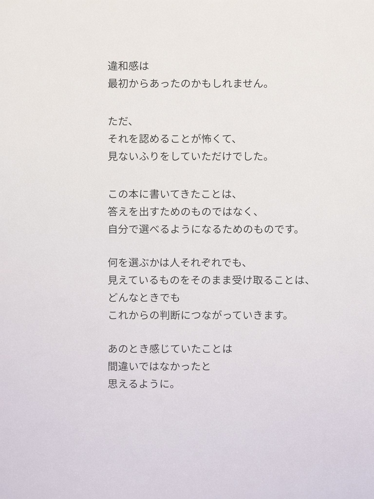 わかっているのに、動けないときの整え方。止まったままの思考を、少しだけ動かすために。