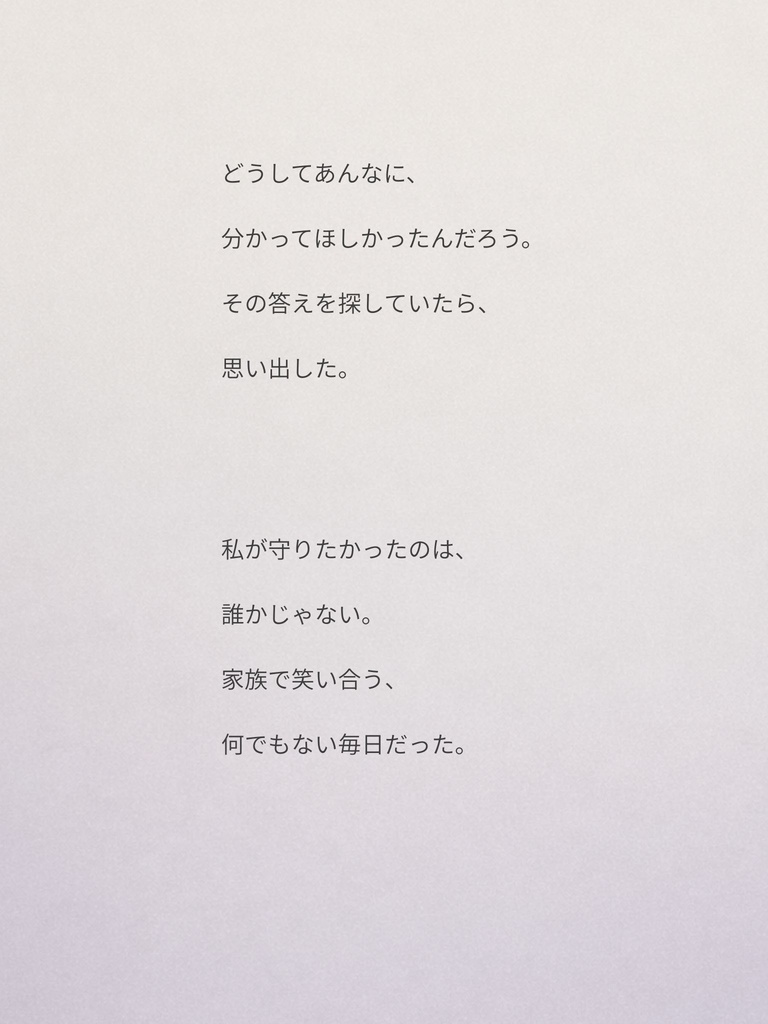 SD_005|それでも、期待してしまう。分かってほしかった気持ちとの向き合い方