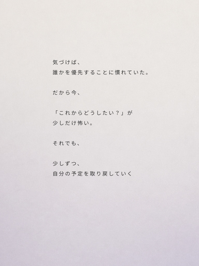 SD_006気づけば、自分の予定がなかった。 ― 自分の人生を取り戻す怖さについて ― Still Decisions