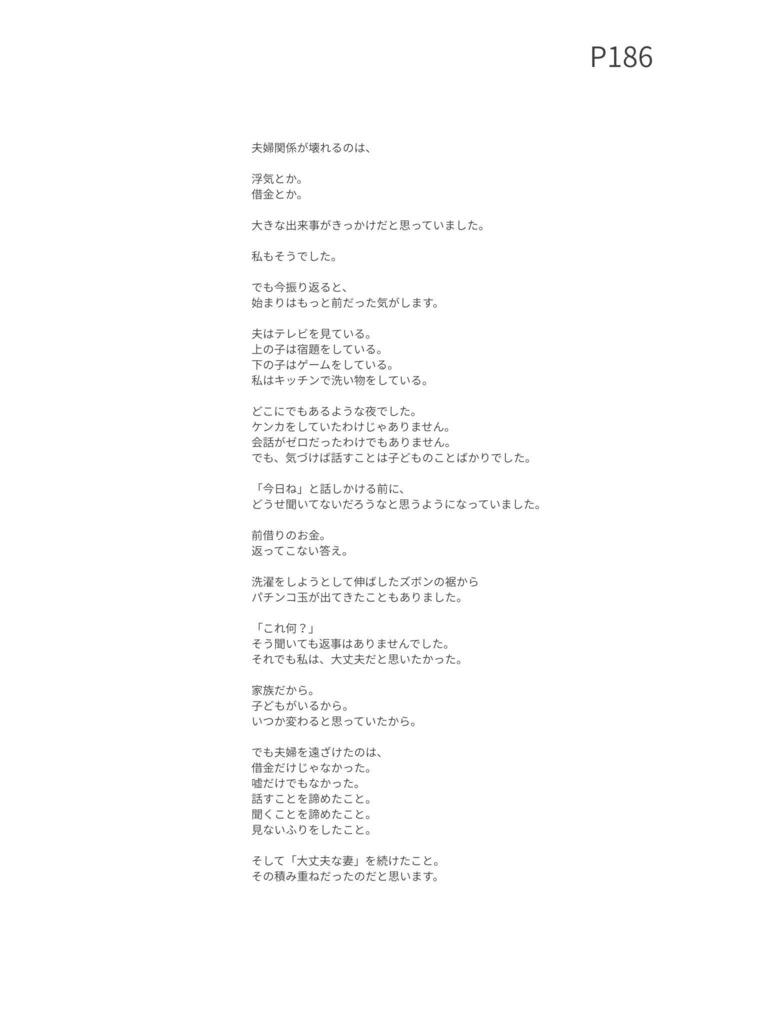 SD_007 「どうせ聞いてくれない」が始まりだった。夫婦を壊したのは借金だけじゃなかった。 離婚した私が後になって気づいた小さなサインの話