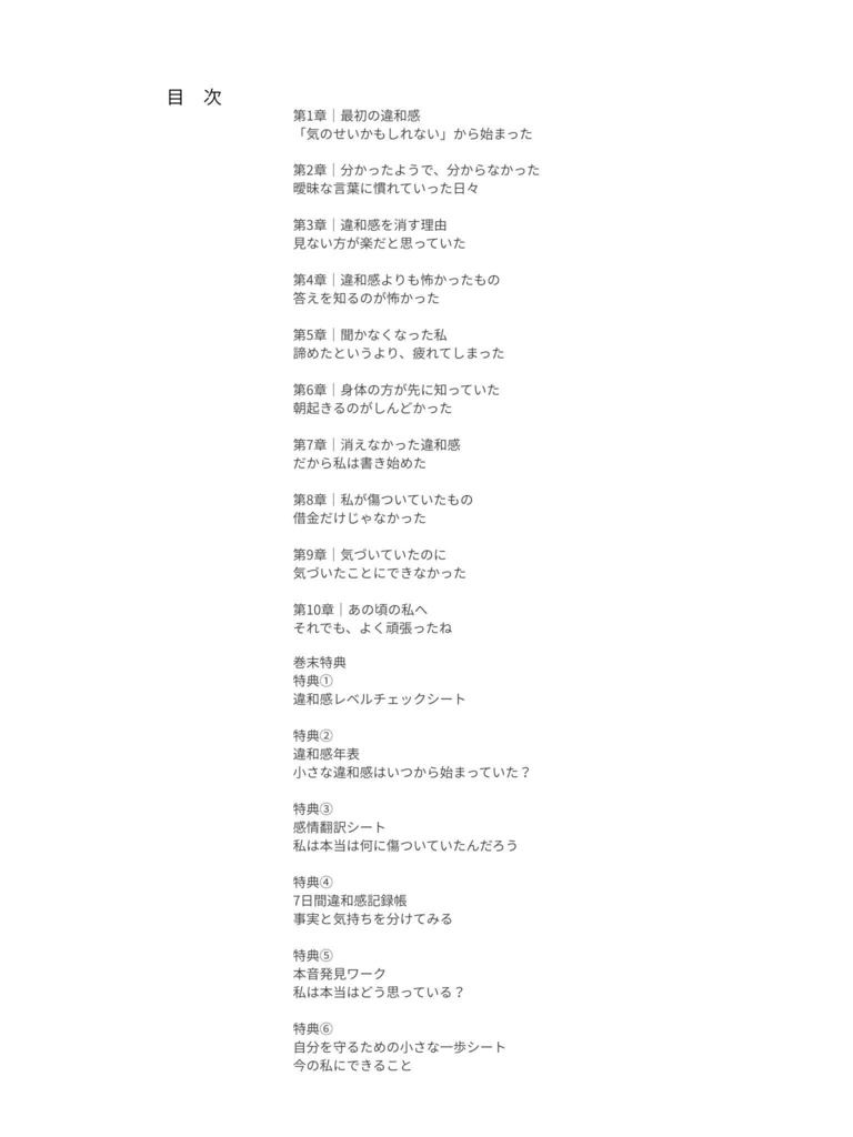 SD_008 その違和感、なかったことにしていませんか? 〜気づいていたのに、気づいたことにできなかった〜