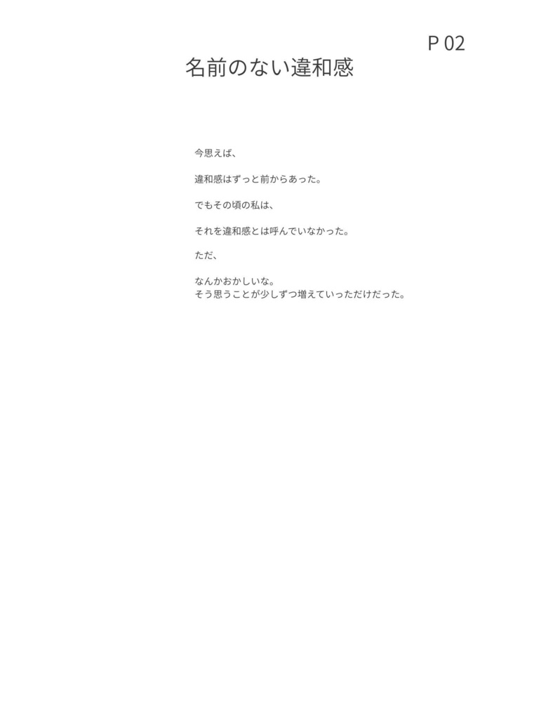SD_008 その違和感、なかったことにしていませんか? 〜気づいていたのに、気づいたことにできなかった〜
