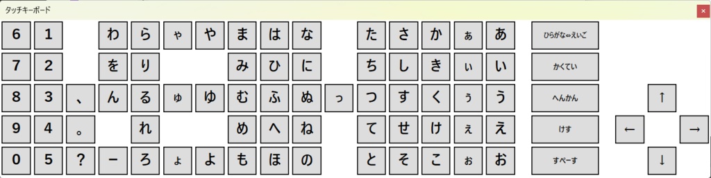 タッチ入力ツール
