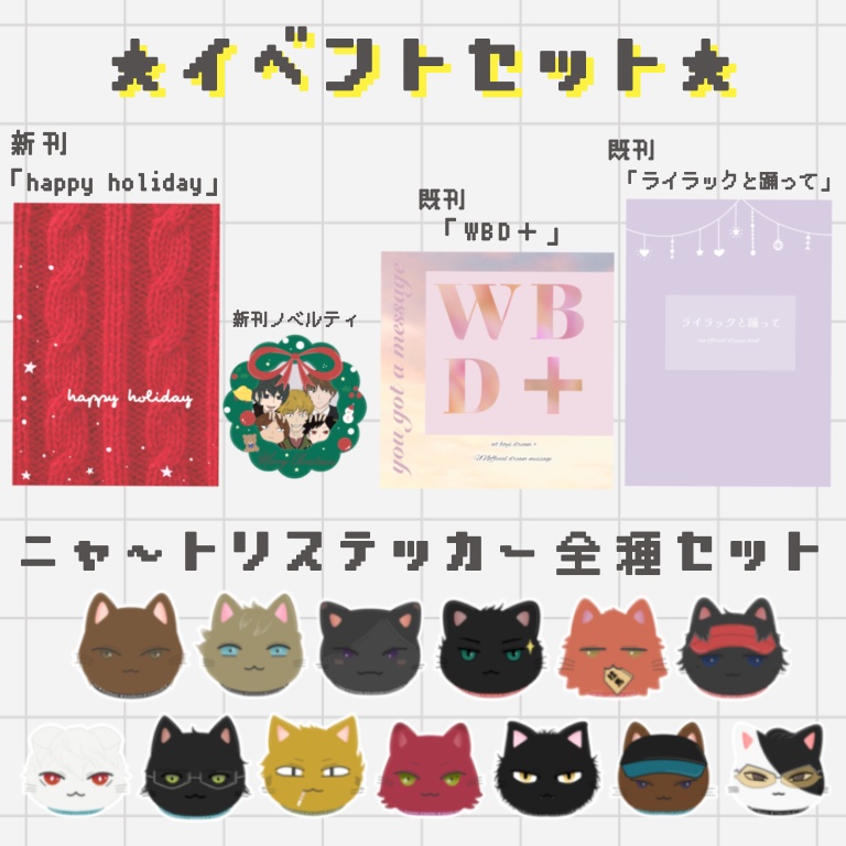 イベントセット
