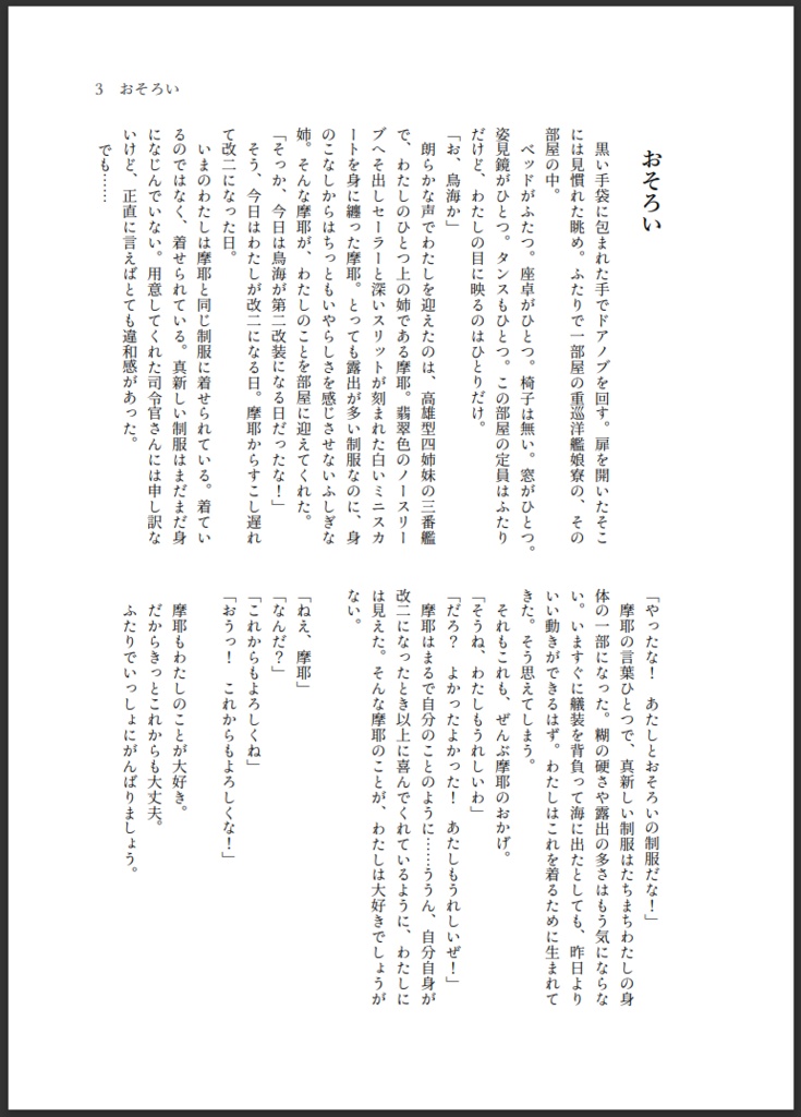摩耶と鳥海のSisters talk