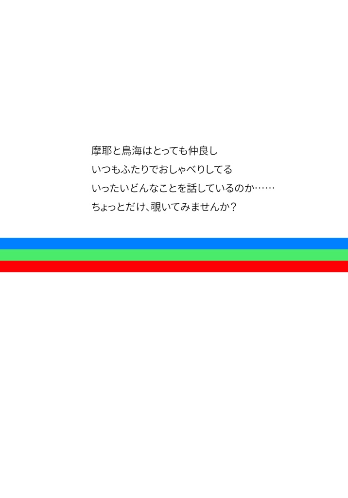摩耶と鳥海のSisters talk