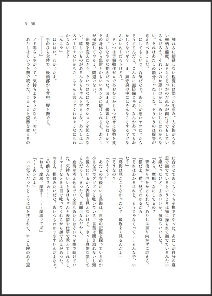 摩耶と鳥海のSisters talk