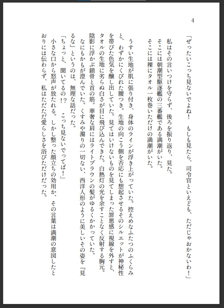満潮と司令官 ― 7 days of dreams ―