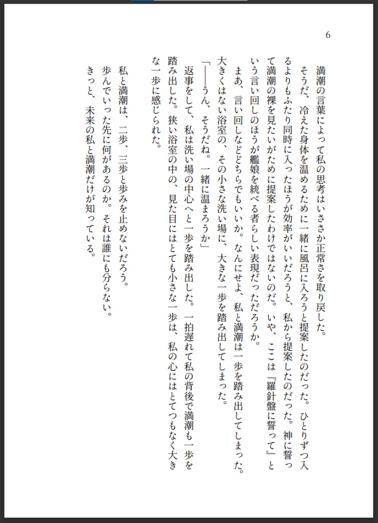 満潮と司令官 ― 7 days of dreams ―