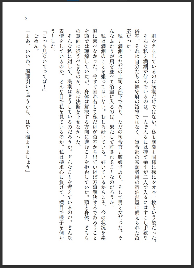 満潮と司令官 ― 7 days of dreams ―