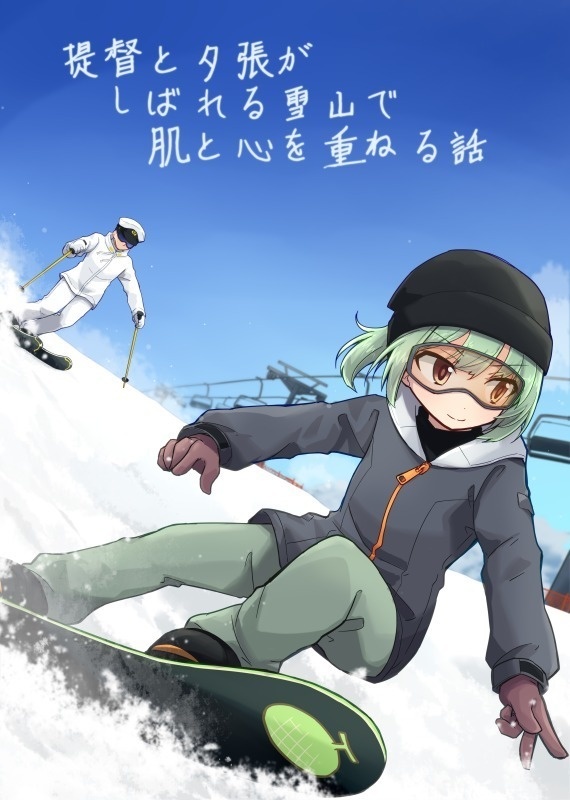 【小説】提督と夕張がしばれる雪山で肌と心を重ねる話