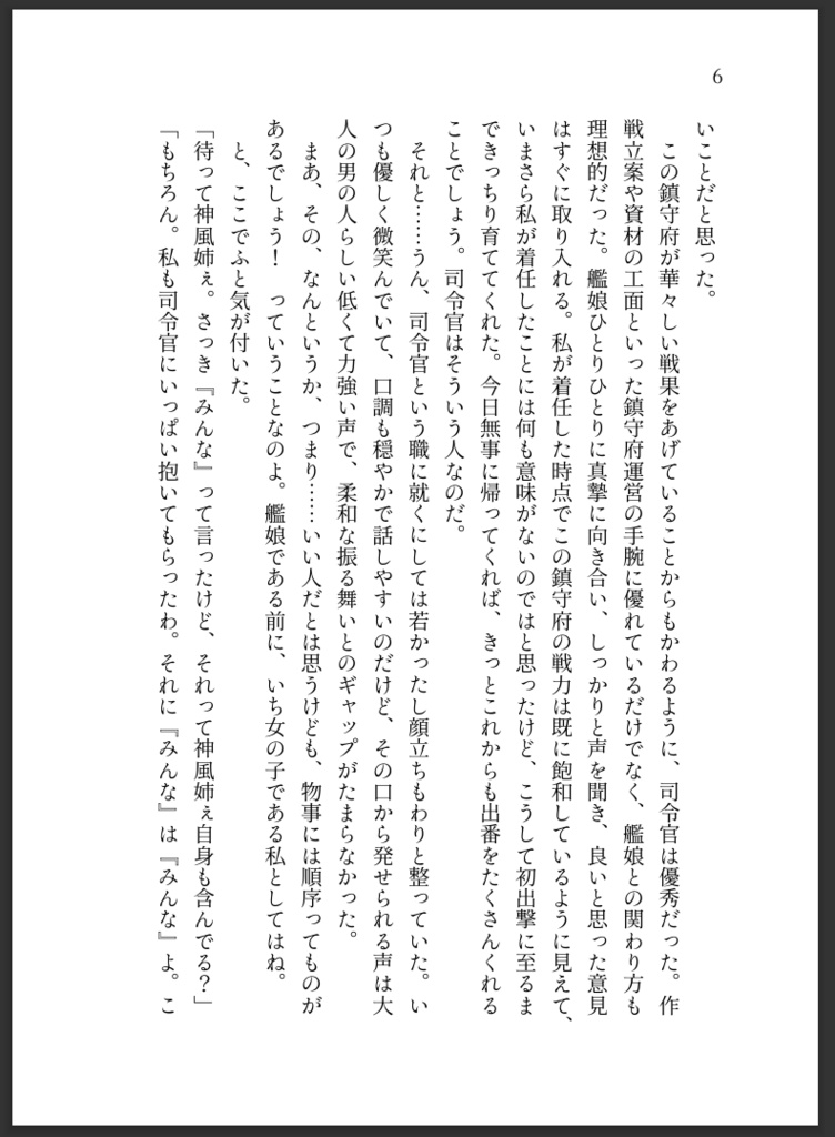 初出撃の緊張をほぐすために、朝風が司令官に抱かれる話(健全)