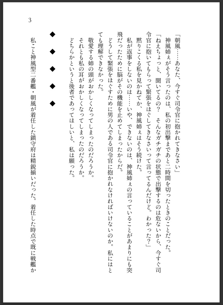 初出撃の緊張をほぐすために、朝風が司令官に抱かれる話(健全)
