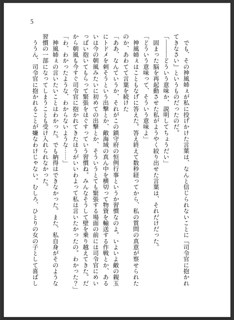 初出撃の緊張をほぐすために、朝風が司令官に抱かれる話(健全)