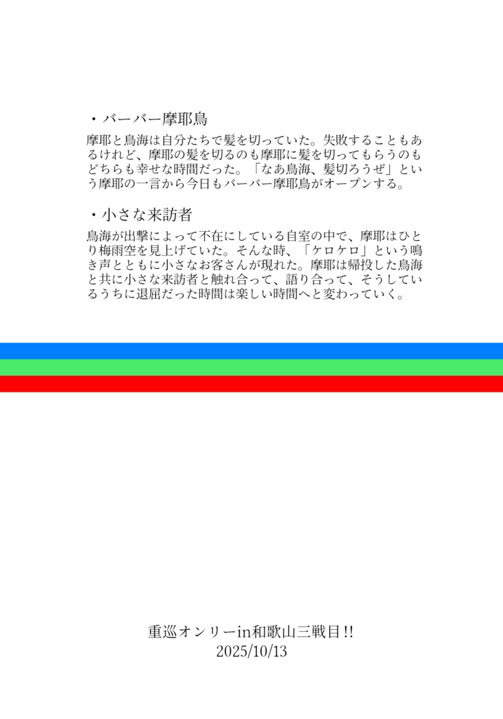 摩耶と鳥海のSisters talk 2