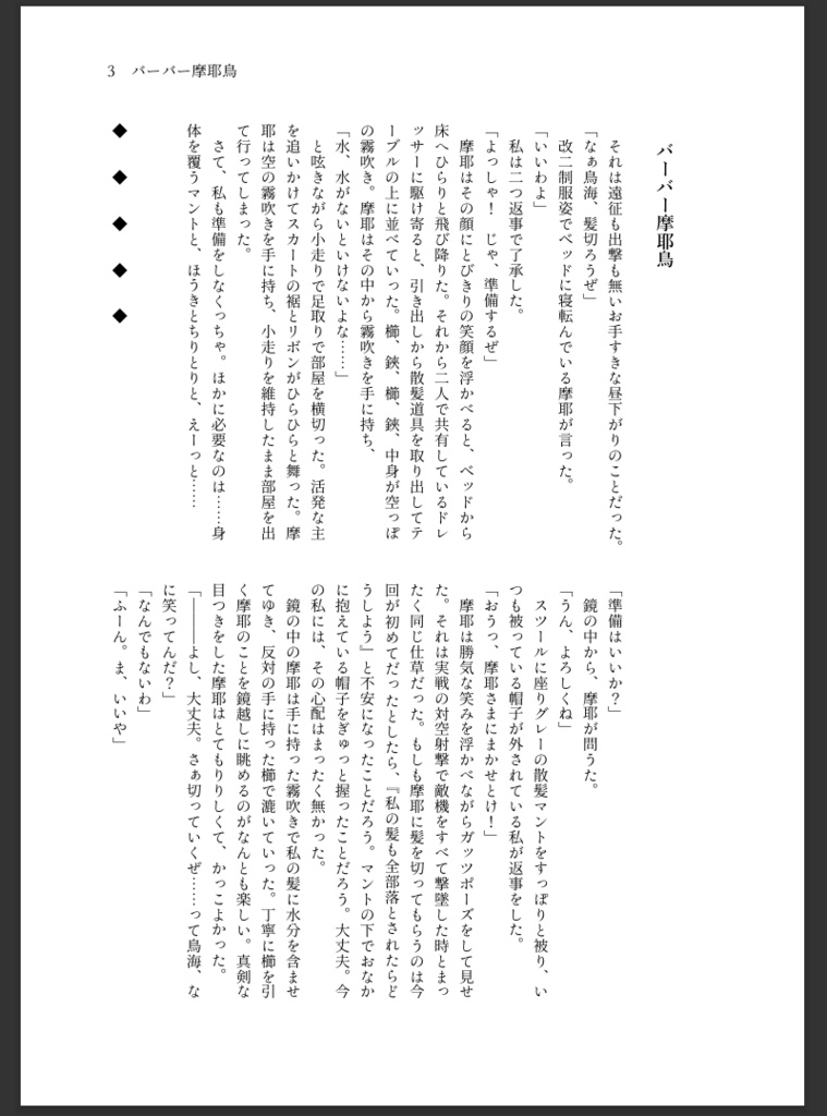 摩耶と鳥海のSisters talk 2