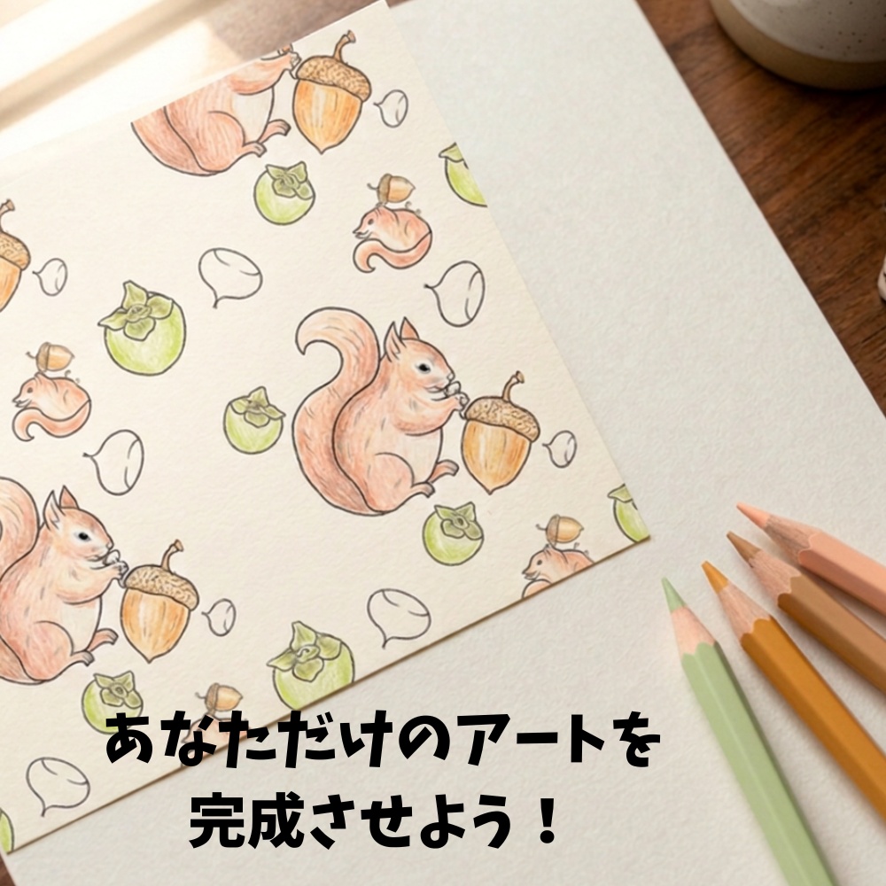 【水彩&線画セット】リスと秋の恵み デジタルペーパーセット