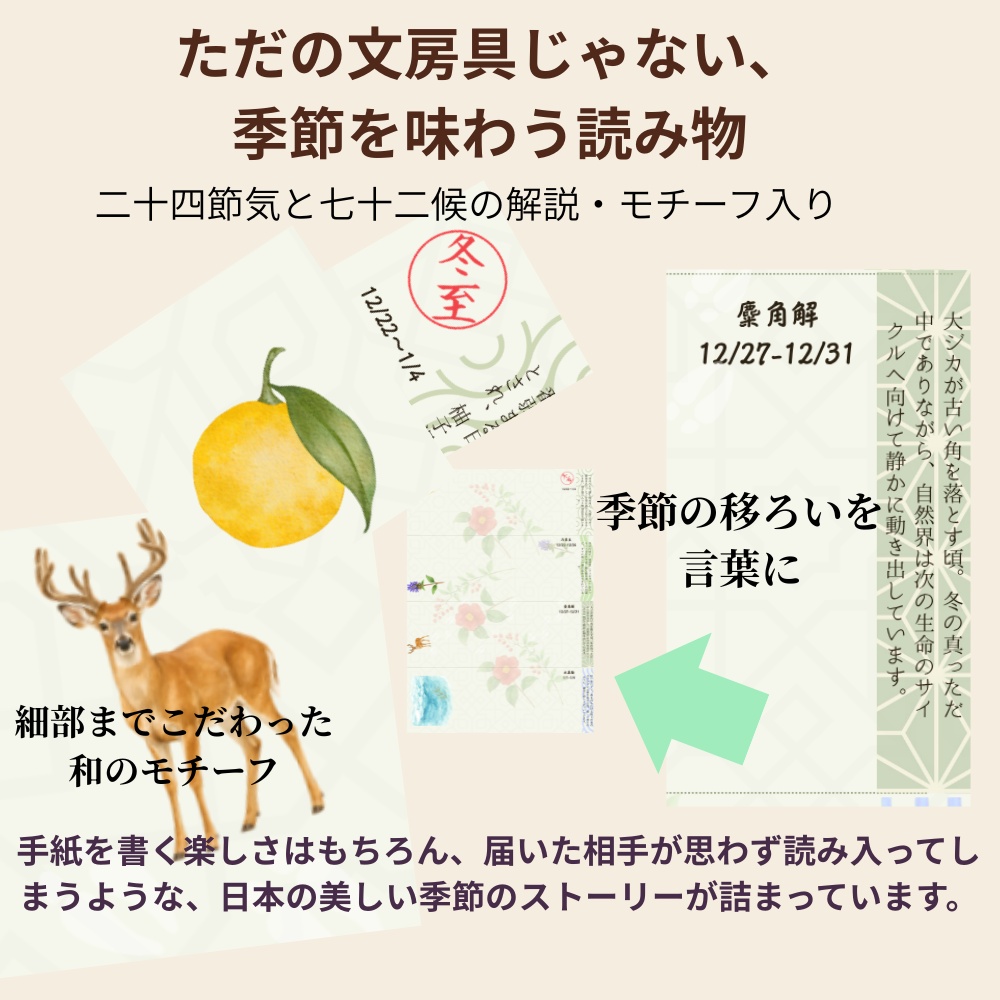 季節を味わう読み物便箋【冬の章】二十四節気・七十二候の解説つき