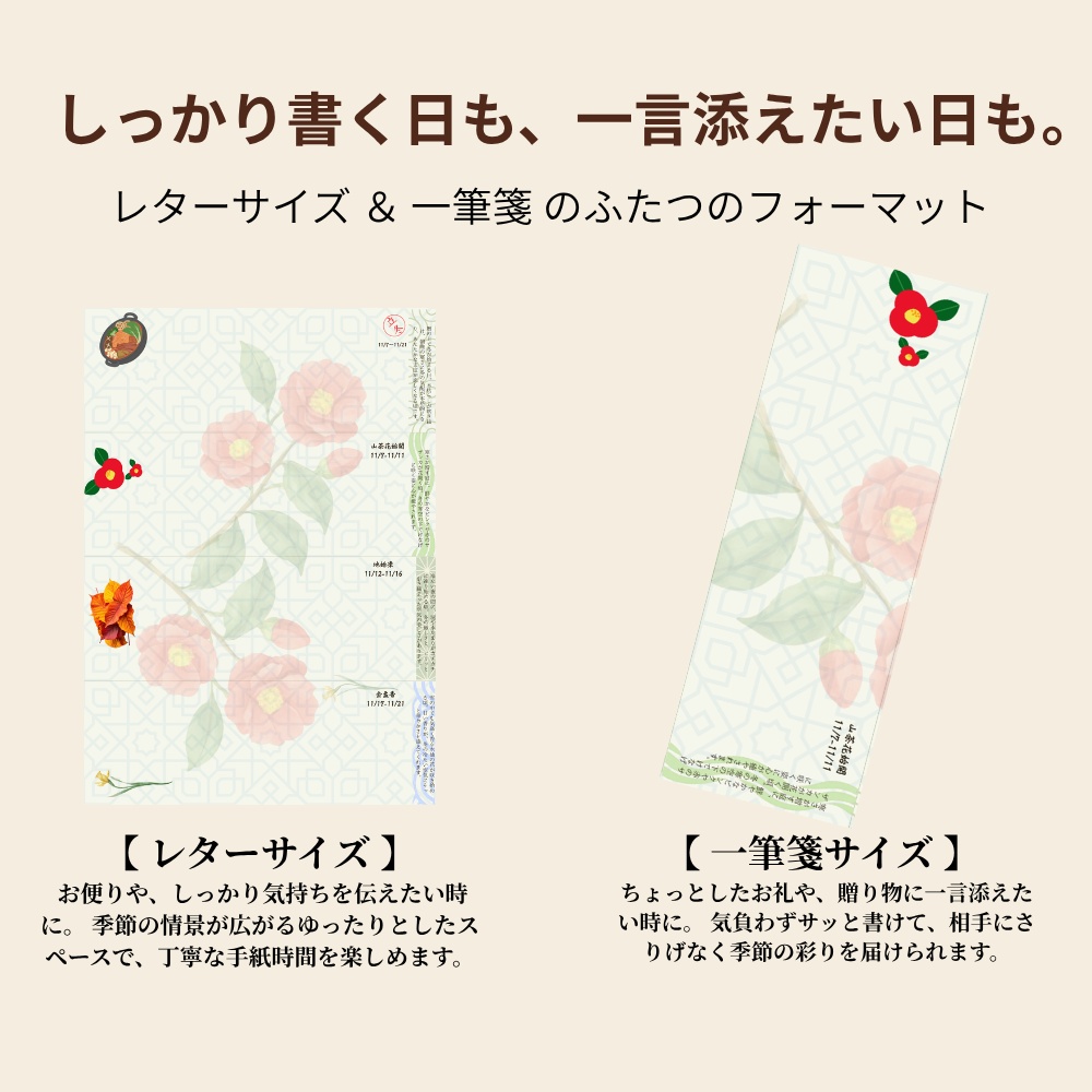 季節を味わう読み物便箋【冬の章】二十四節気・七十二候の解説つき