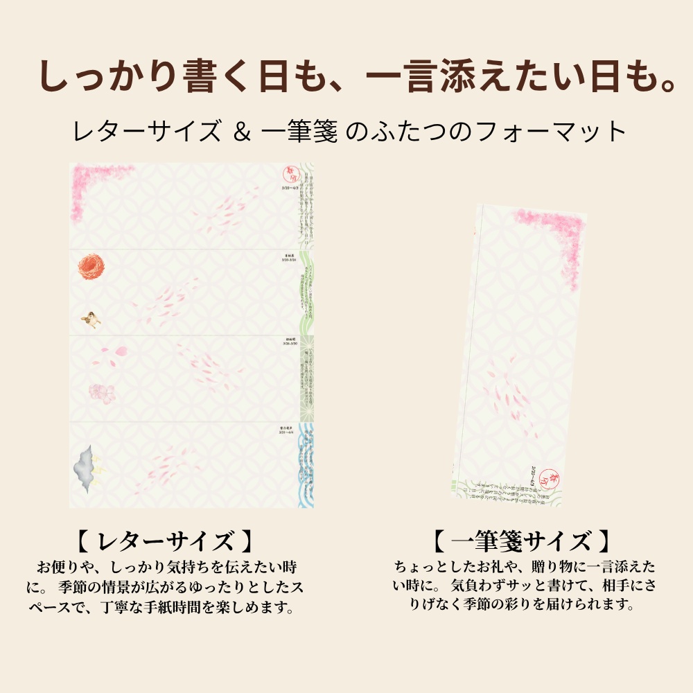 季節を味わう読み物便箋【春の章】二十四節気・七十二候の解説つき