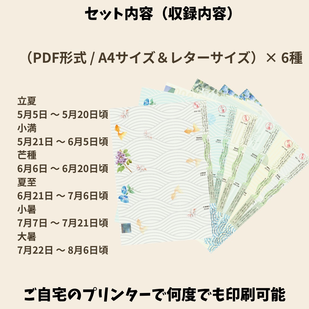 季節を味わう読み物便箋【夏の章】二十四節気・七十二候の解説つき