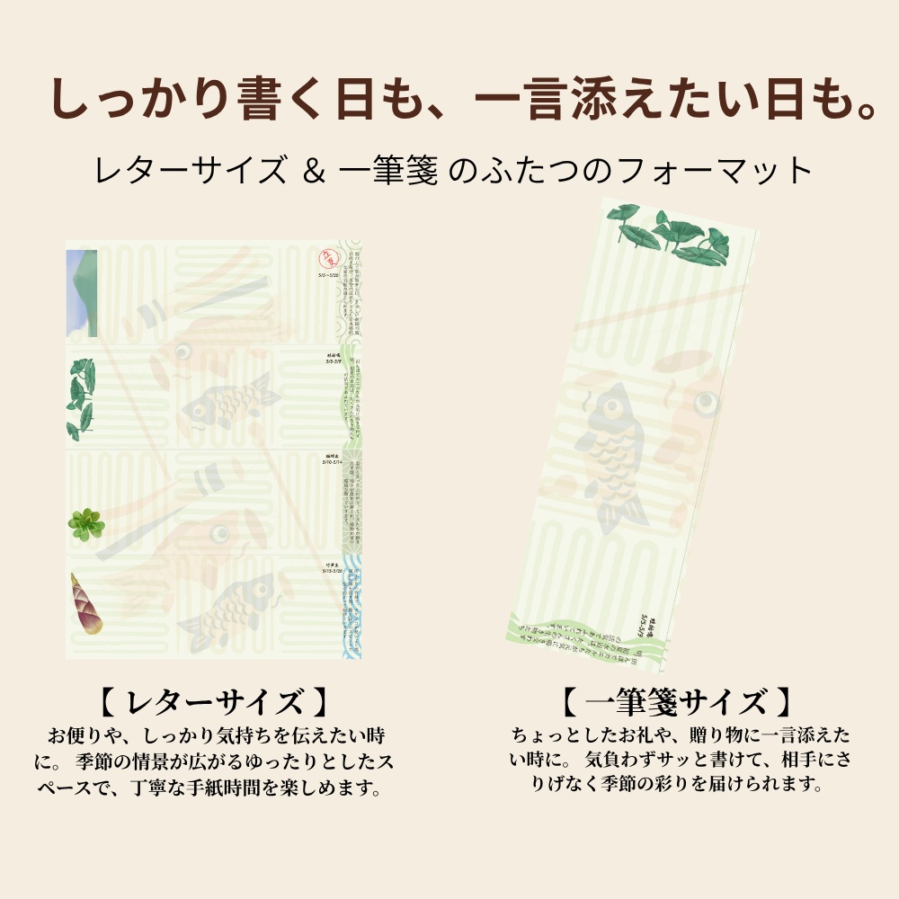 季節を味わう読み物便箋【夏の章】二十四節気・七十二候の解説つき