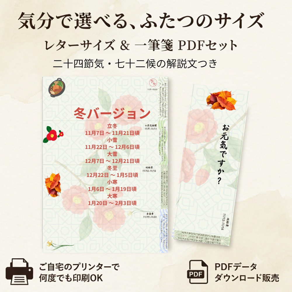 下書き 季節を味わう読み物便箋【春夏秋冬コンプリートセット】二十四節気・七十二候の解説つき