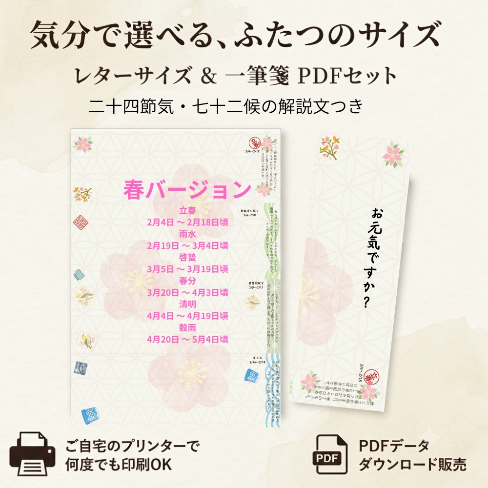  下書き 季節を味わう読み物便箋【春夏秋冬コンプリートセット】二十四節気・七十二候の解説つき