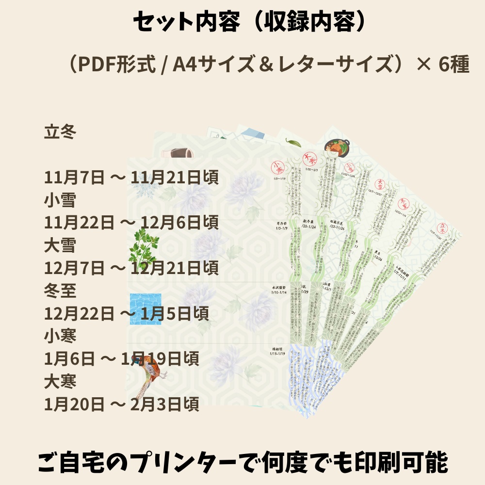 下書き 季節を味わう読み物便箋【春夏秋冬コンプリートセット】二十四節気・七十二候の解説つき