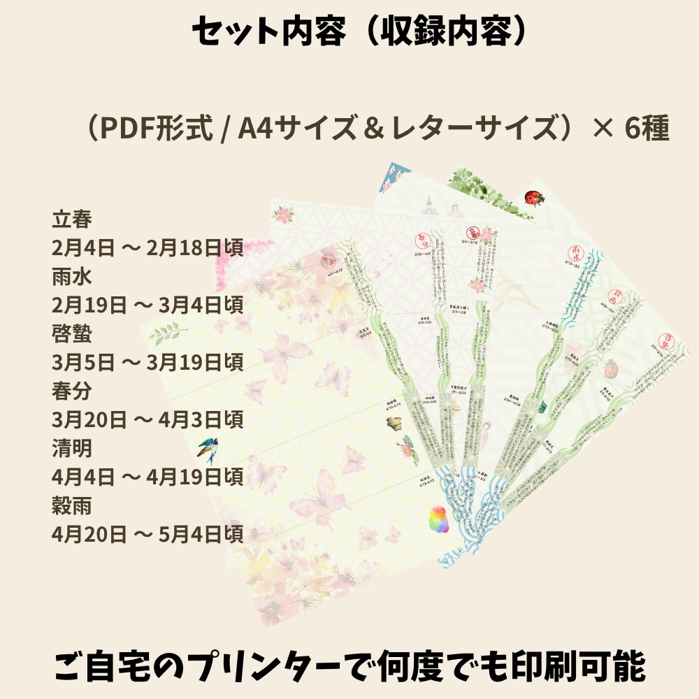 下書き 季節を味わう読み物便箋【春夏秋冬コンプリートセット】二十四節気・七十二候の解説つき