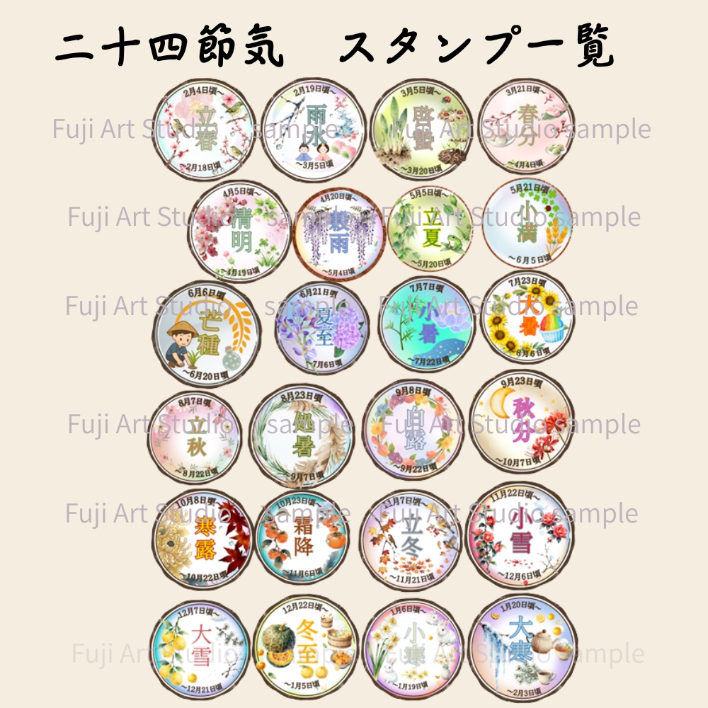 【デジタル素材】二十四節気スタンプ・全24種セット ~季節を彩る手帳のパートナー~