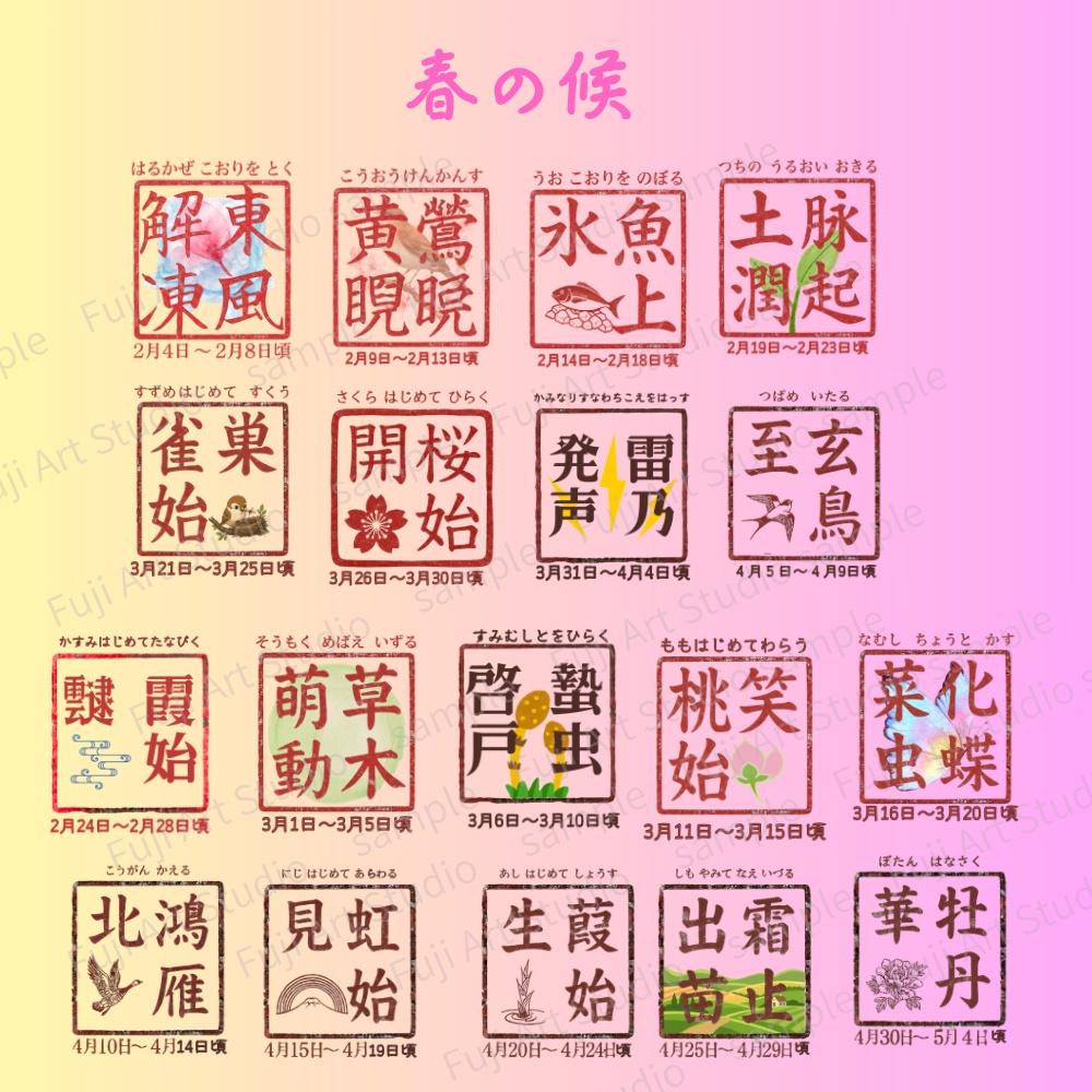 【七十二候】和レトロな季節のデジタルステッカー(日付・読み方付き)