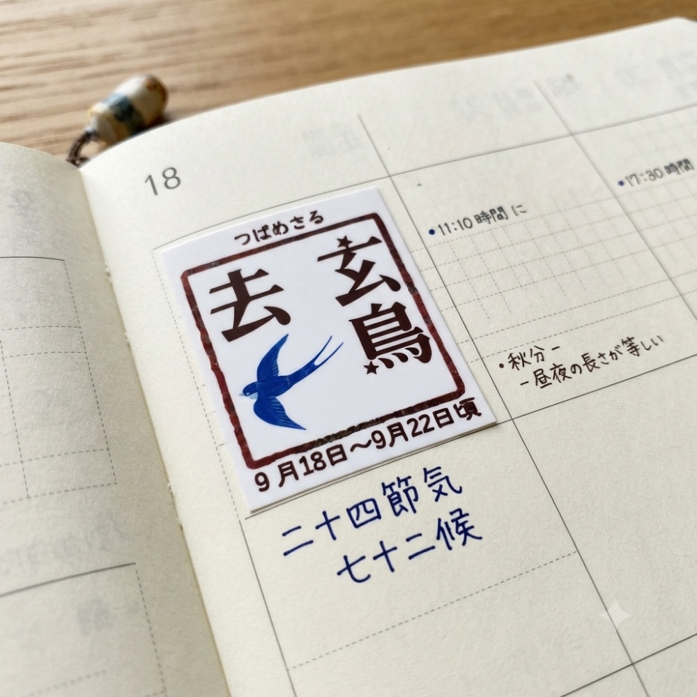 【一年を彩る】二十四節気・七十二候 コンプリートセット(全96枚)