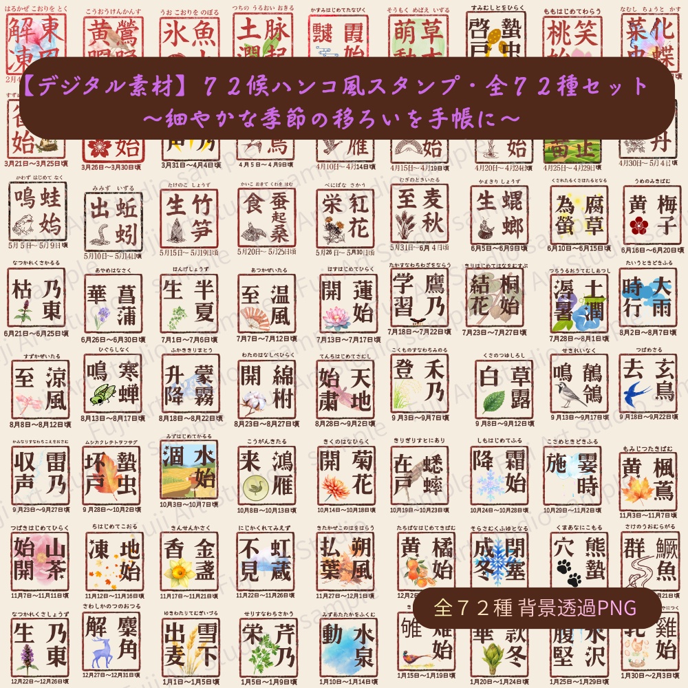【一年を彩る】二十四節気・七十二候 コンプリートセット(全96枚)