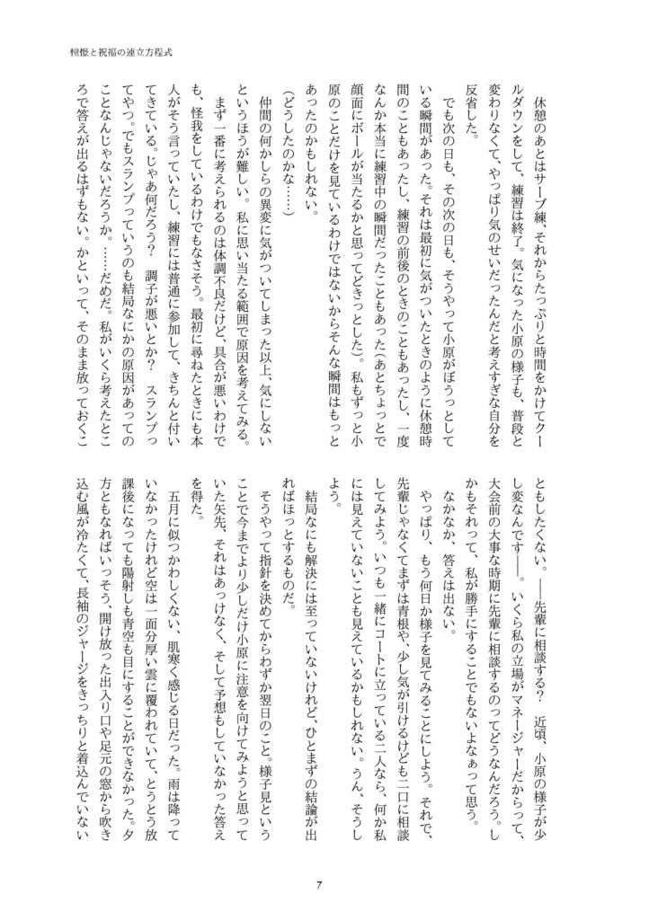 【HQ/小笹】憧憬と祝福の連立方程式