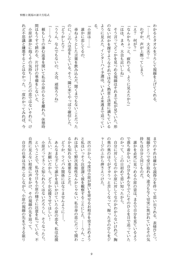 【HQ/小笹】憧憬と祝福の連立方程式