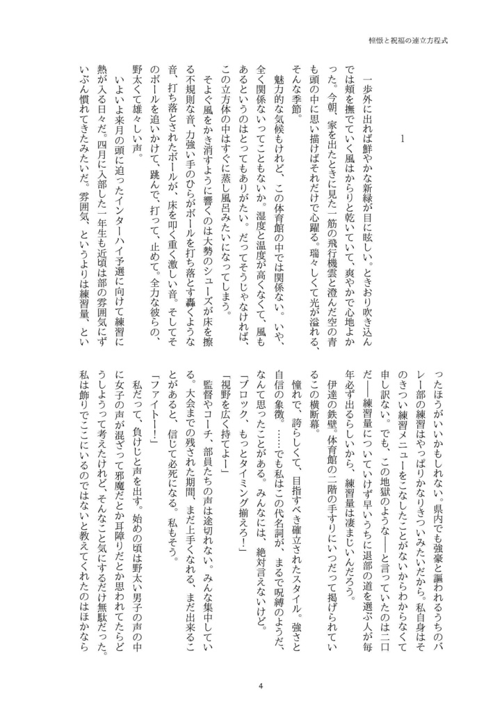 【HQ/小笹】憧憬と祝福の連立方程式